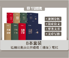 遴選筆試模塊寶典