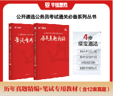 筆試通關(guān)2本套