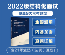 遴選面試教材