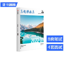 遴選筆試真題集