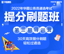 提分刷題班