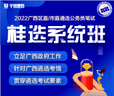 廣西系統(tǒng)班